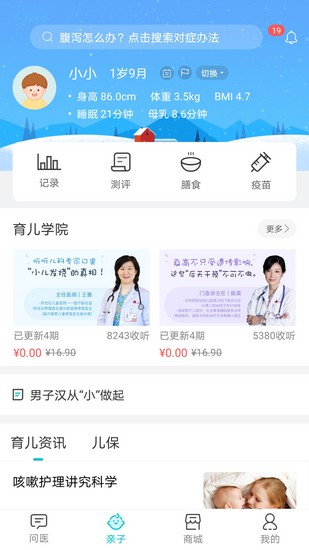 熊猫儿科2