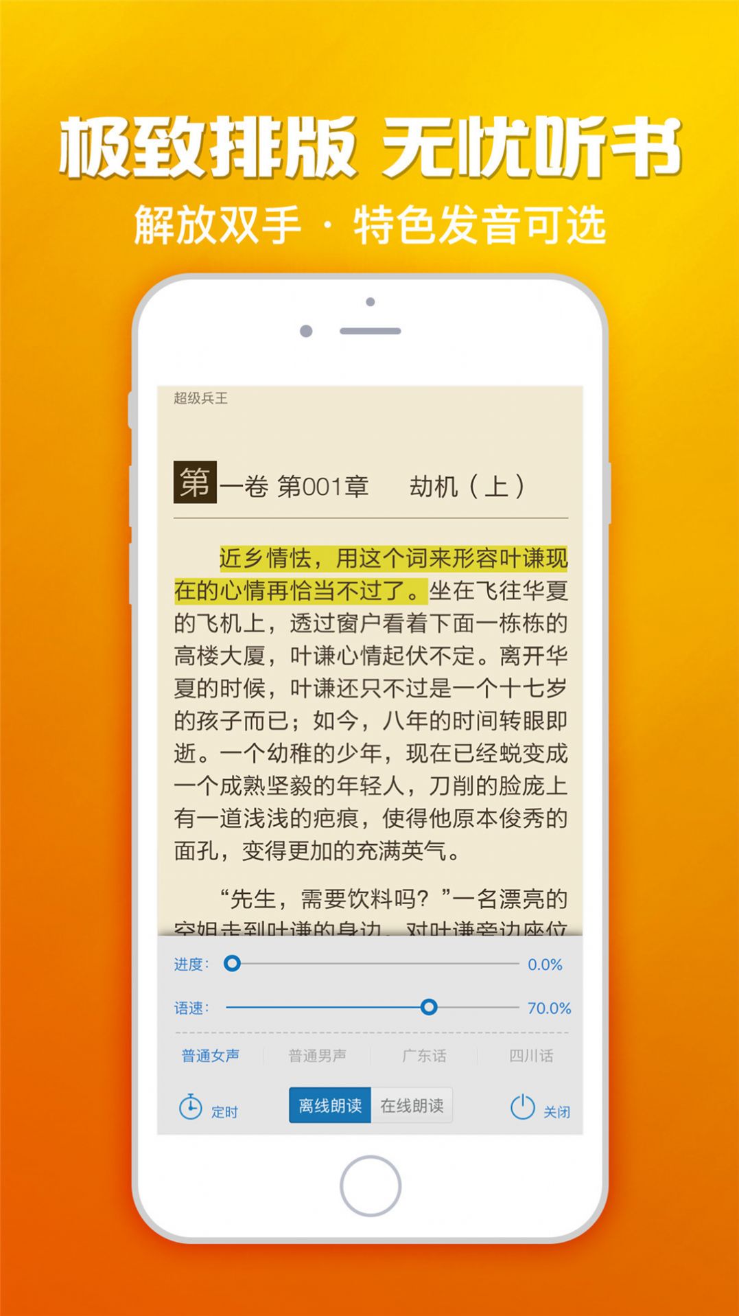 小安读书官方客户端3