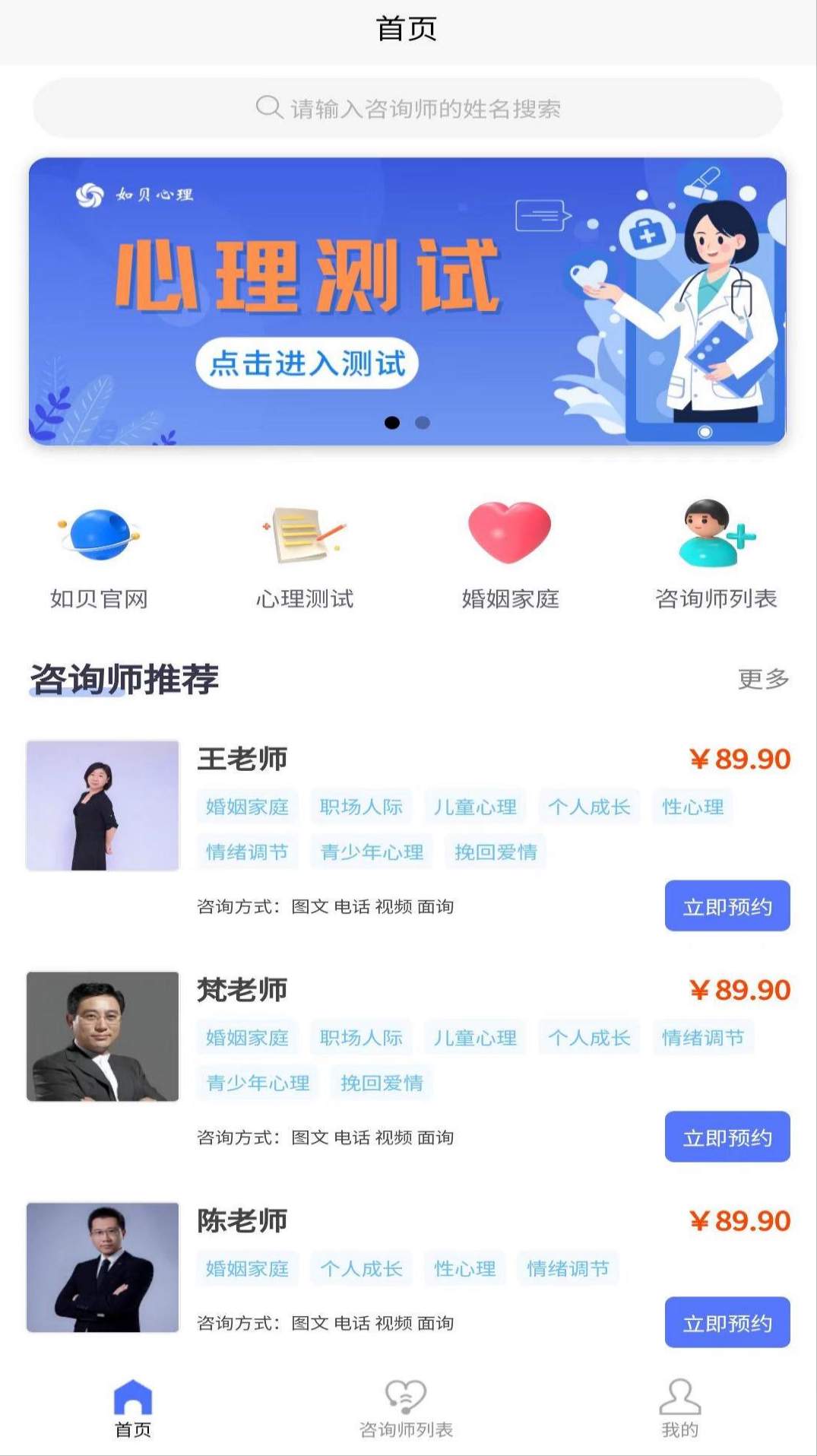 如贝心理咨询app官方版1