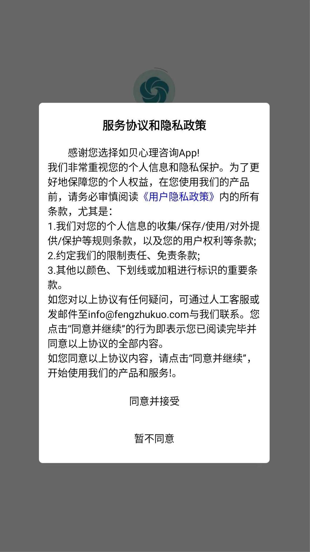 如贝心理咨询app官方版2