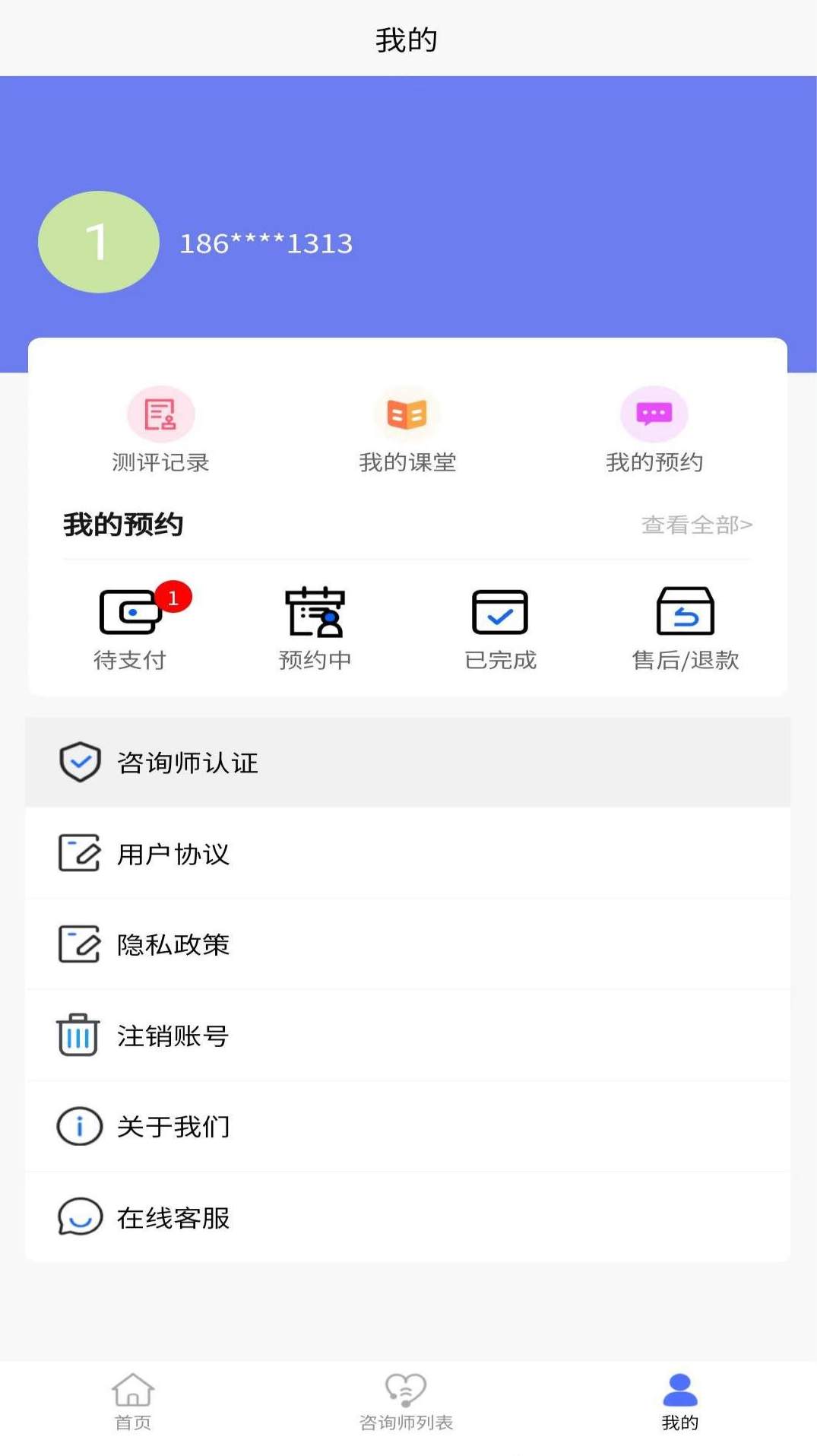 如贝心理咨询app官方版3