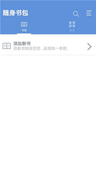 随身书包官方app
