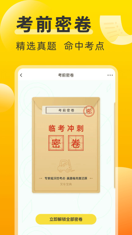 叉车宝典-1 叉车宝典