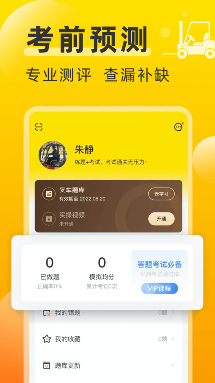 叉车宝典-2 叉车宝典