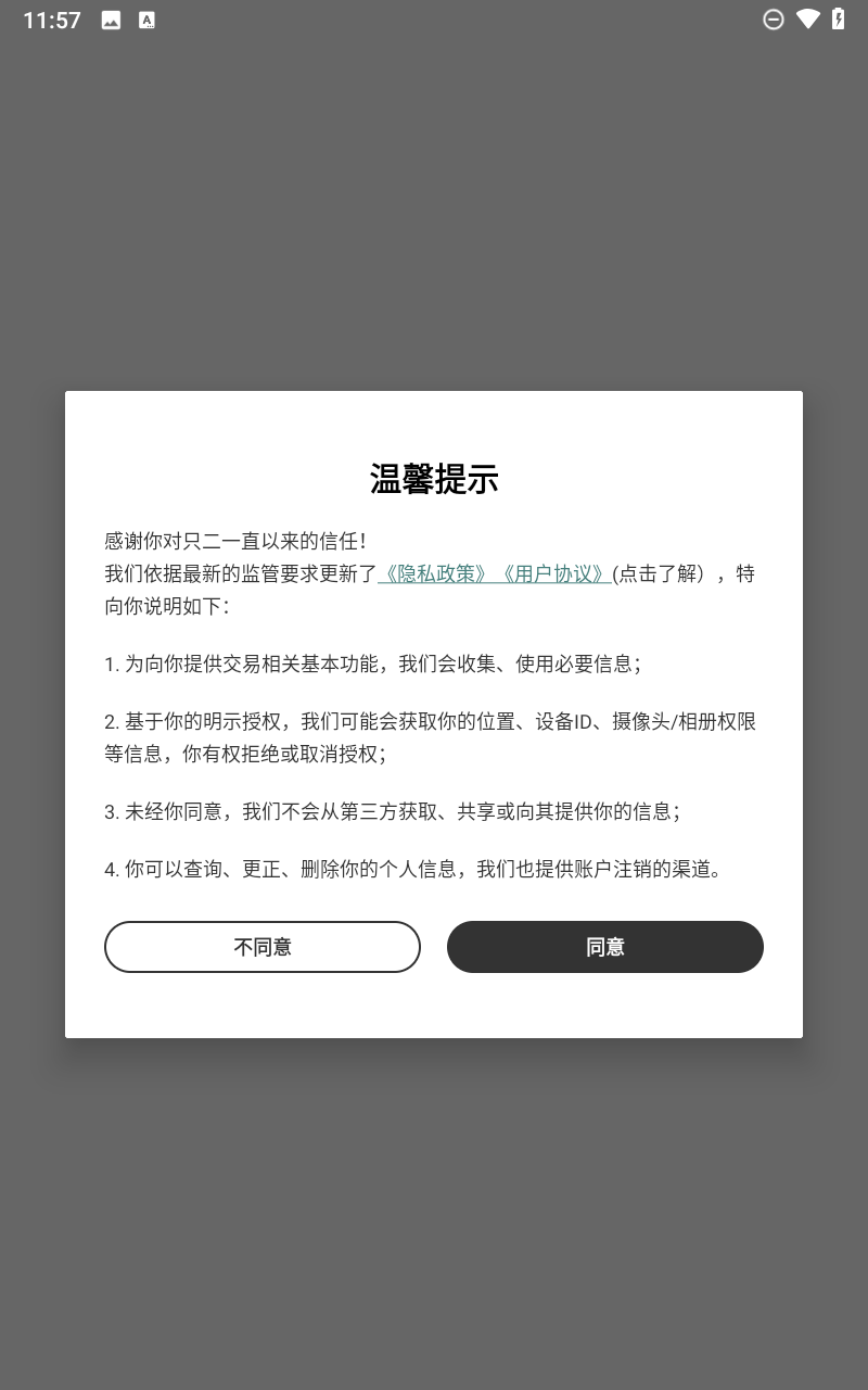 只二网手机版(闲置物品交易)1