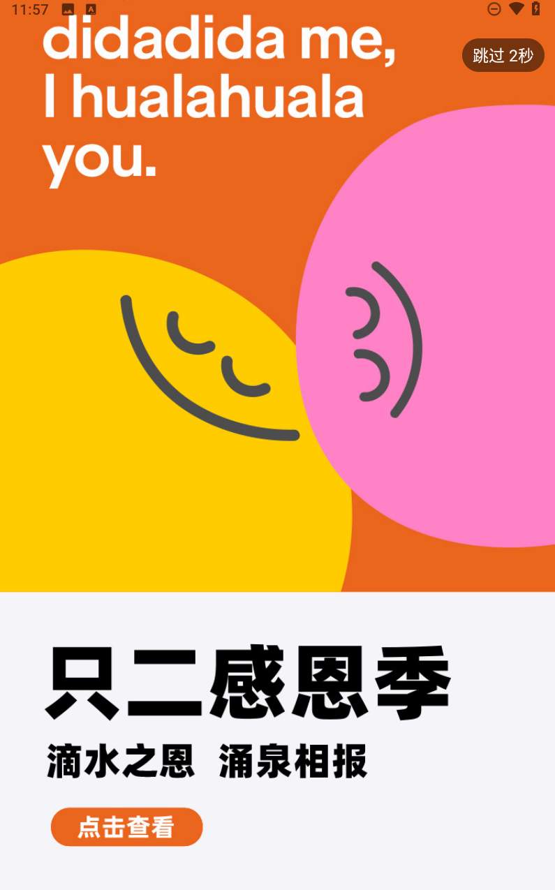 只二网手机版(闲置物品交易)2