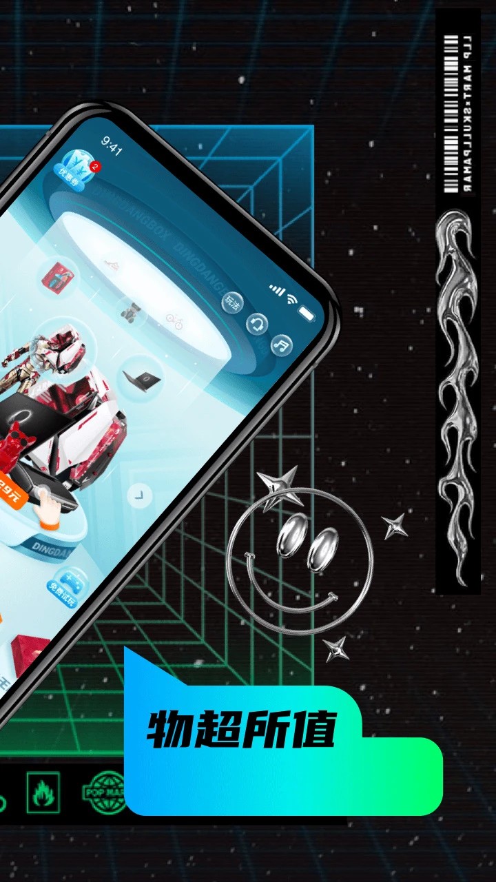 叮当魔盒app2