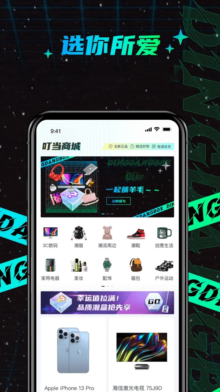 叮当魔盒app3