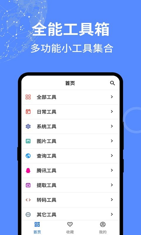 二次元工具箱app1