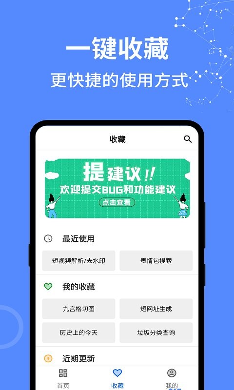 二次元工具箱app2
