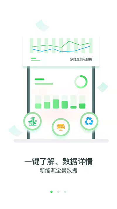 新能源云(光e宝)