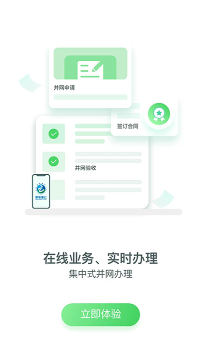 新能源云(光e宝)