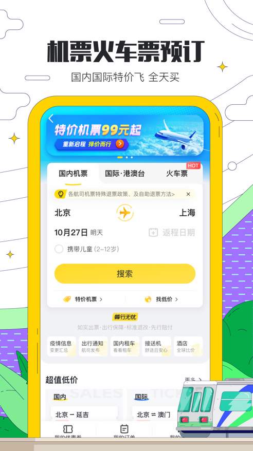 马蜂窝旅游3