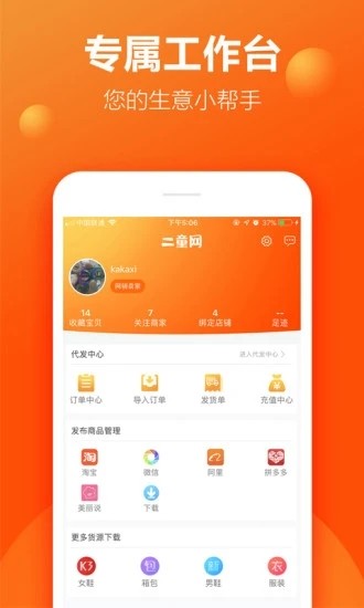 二童网手机版1