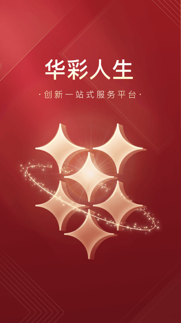 华彩人生app官方版