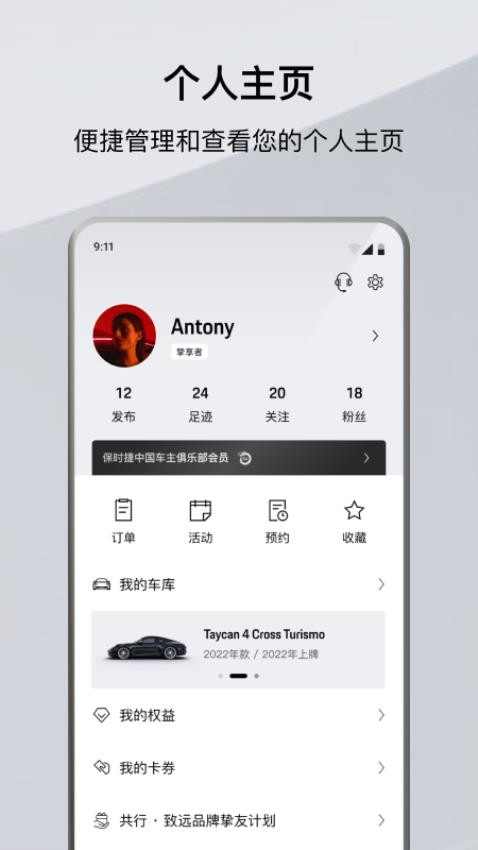 保时捷app最新版1