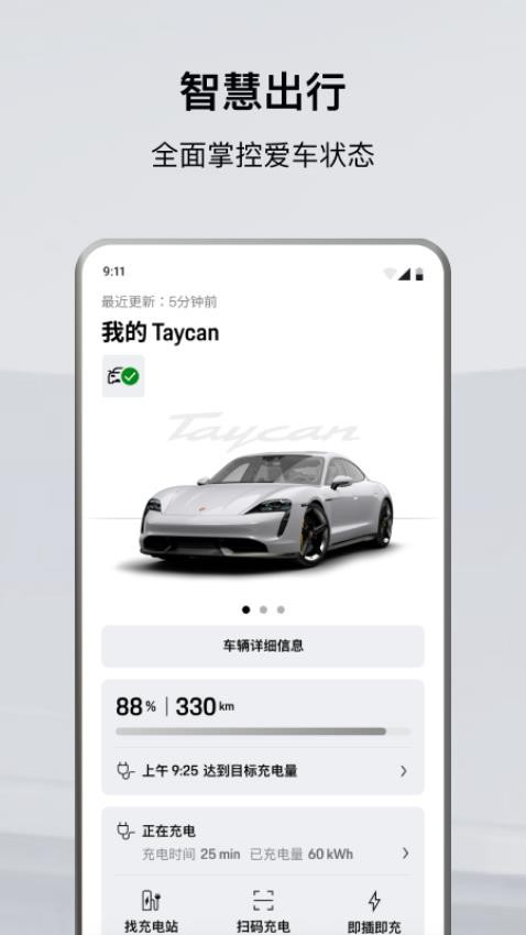 保时捷app最新版3