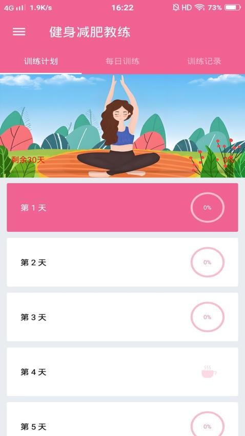 健身减肥教练1