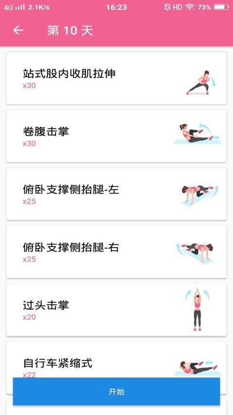 健身减肥教练2