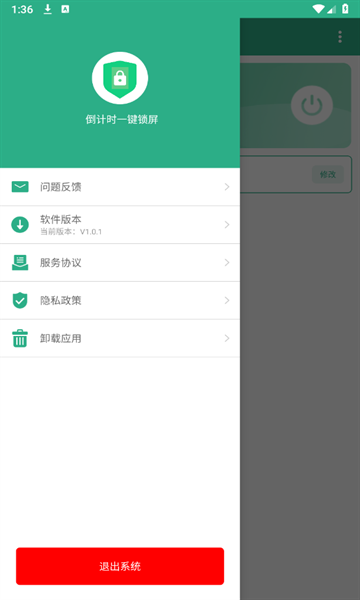 一键锁屏Quick软件1