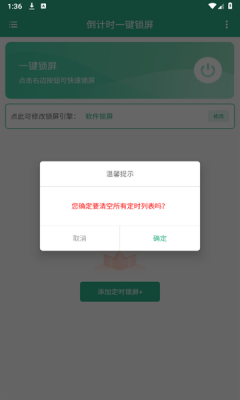 一键锁屏Quick软件2