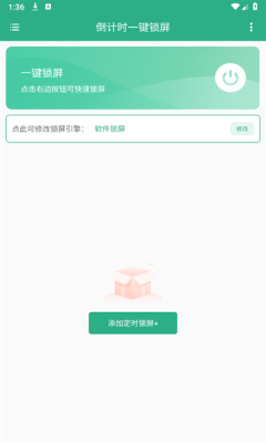 一键锁屏Quick软件3
