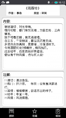 诗词赏析3