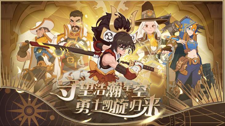 守望勇士