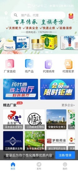 最新版药代通app