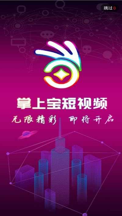 掌上宝短视频app官方版