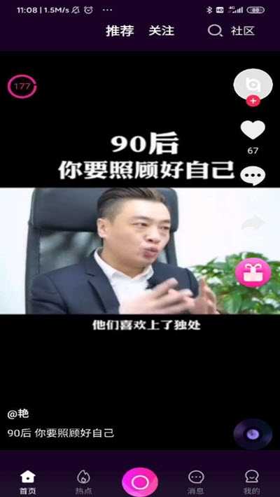掌上宝短视频app官方版-2 掌上宝短视频app官方版