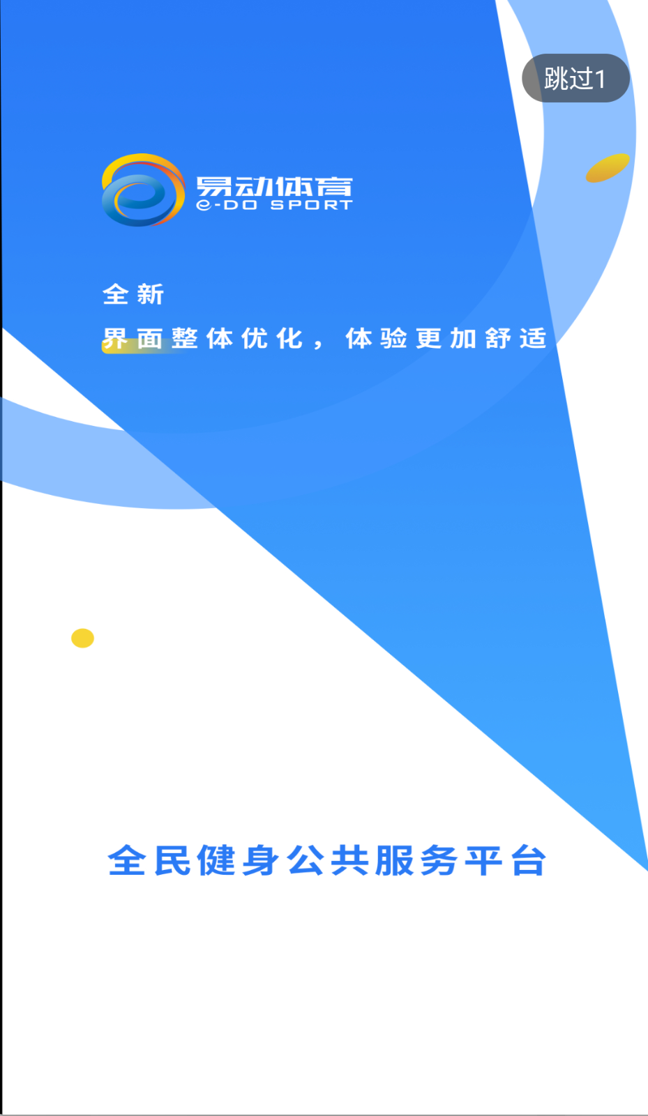 易动体育
