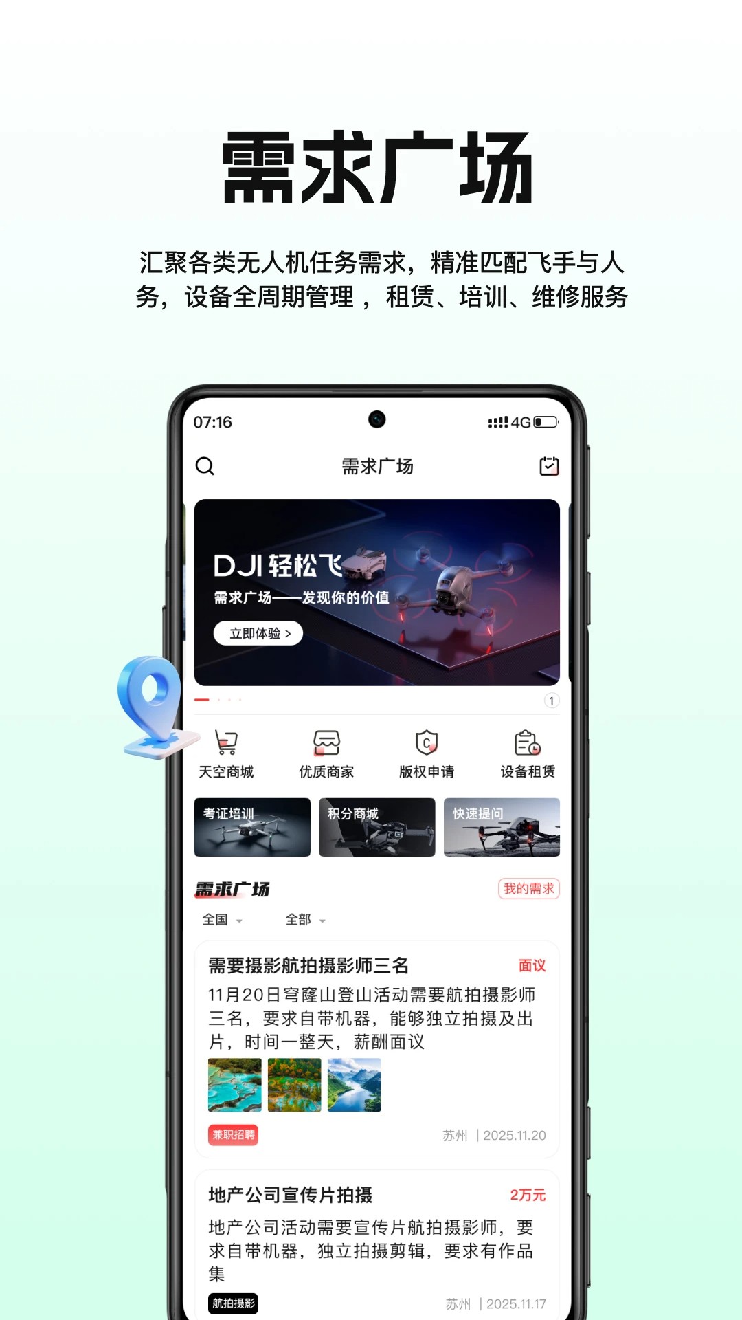 航拍网