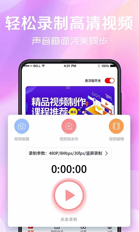 看看录屏-1 看看录屏