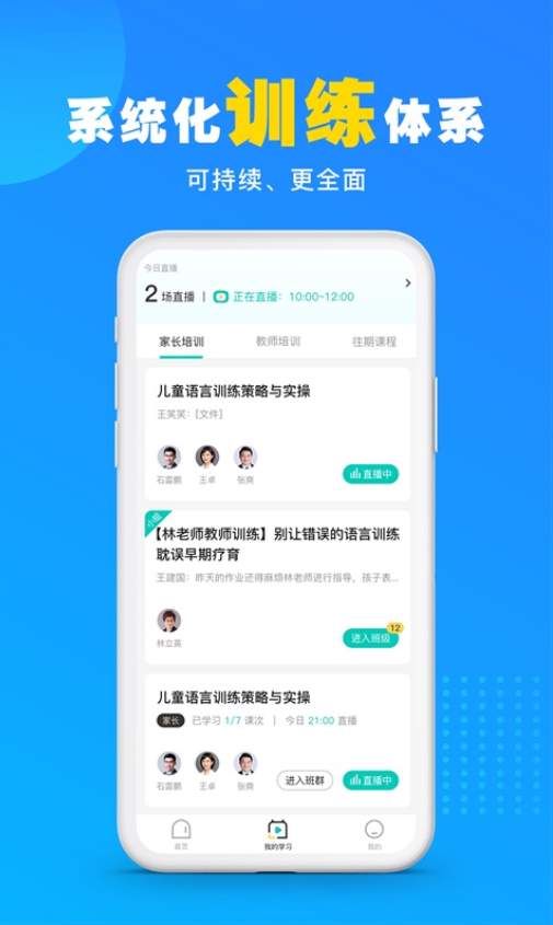 你好疗育课堂app-1 你好疗育课堂app