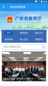 揭阳智慧教育平台app官方版