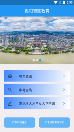 揭阳智慧教育平台app官方版-1 揭阳智慧教育平台app官方版