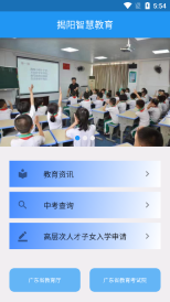 揭阳智慧教育平台app官方版-2 揭阳智慧教育平台app官方版