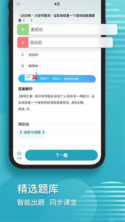 考霸初中地理