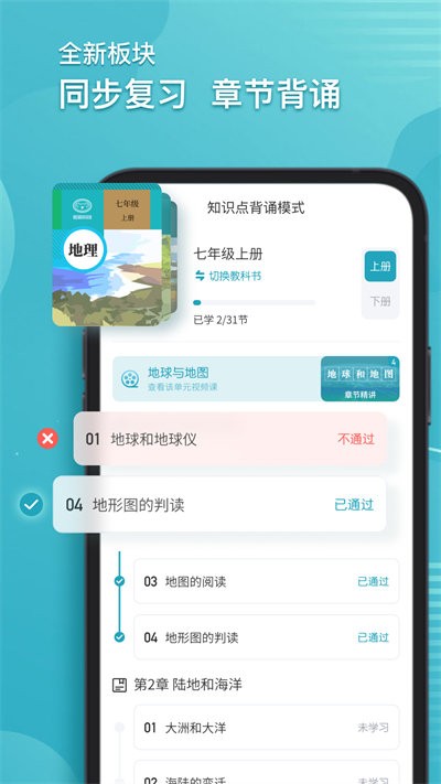 考霸初中地理-1 考霸初中地理
