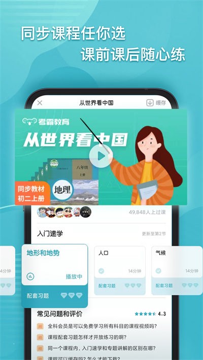 考霸初中地理-2 考霸初中地理