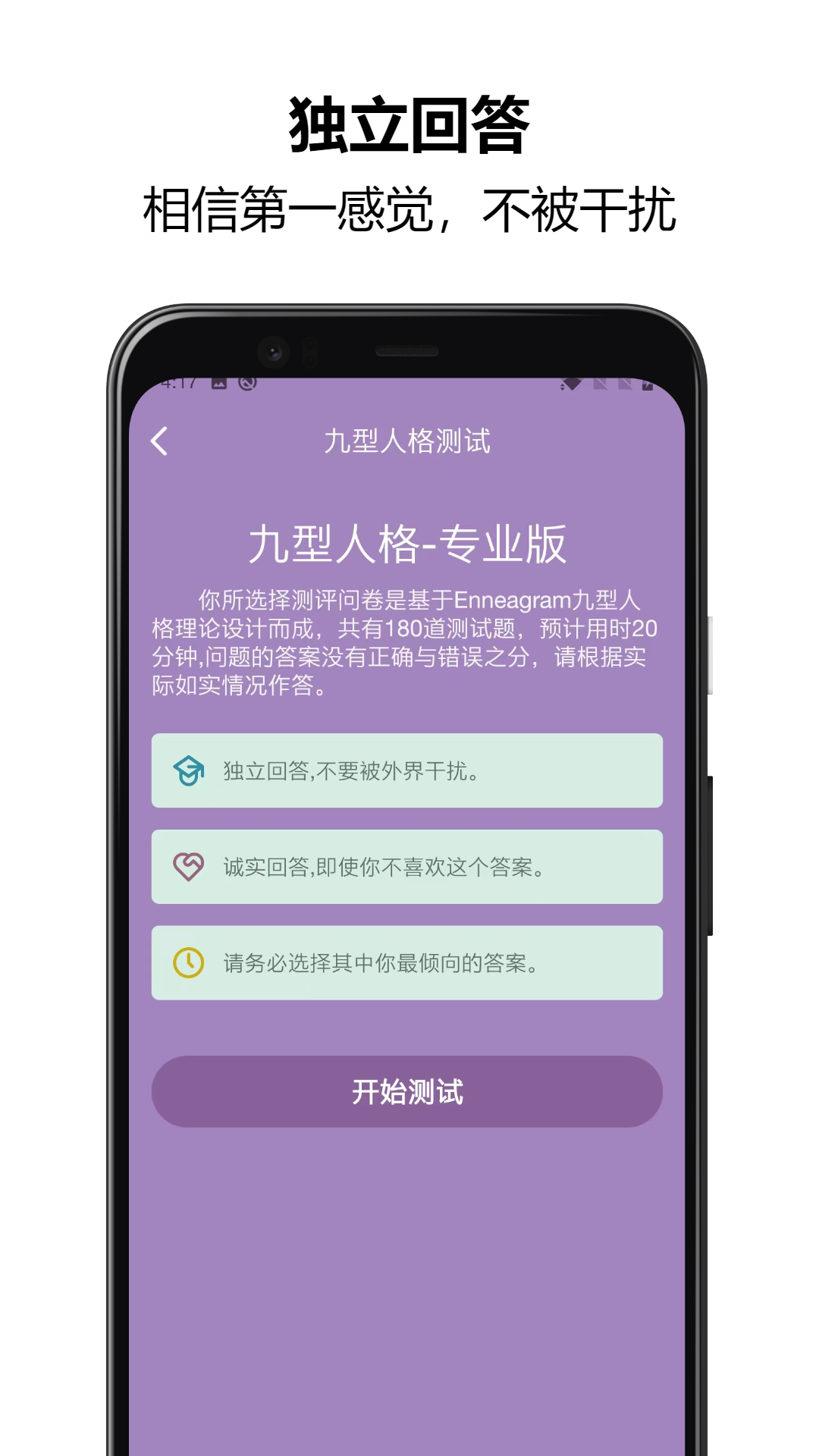 九型人格测试-1 九型人格测试