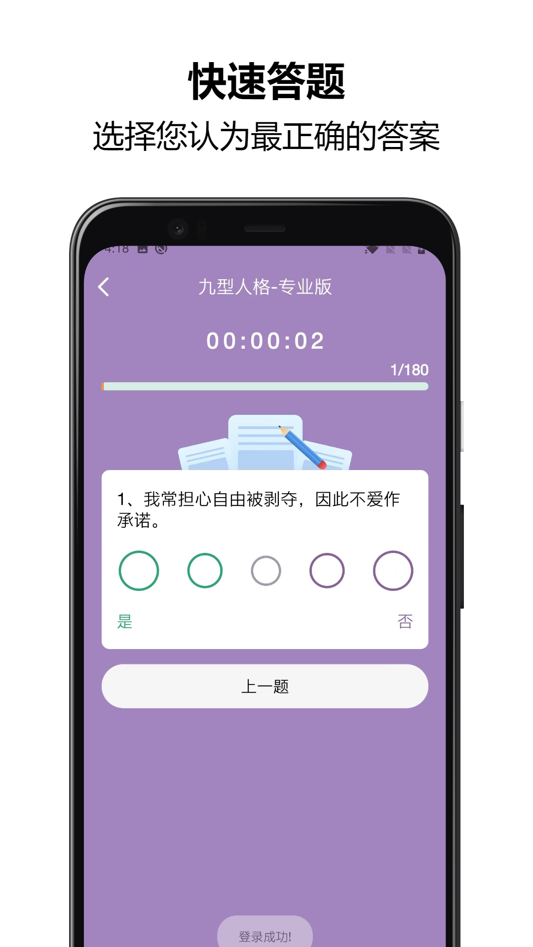九型人格测试-2 九型人格测试