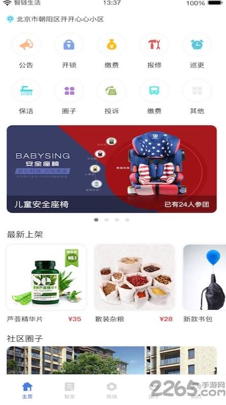 智链生活2
