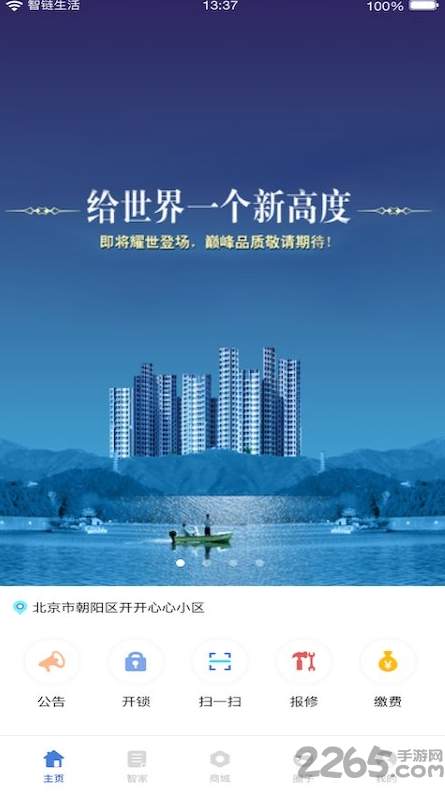 智链生活1