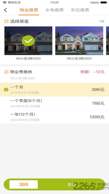 智链生活3