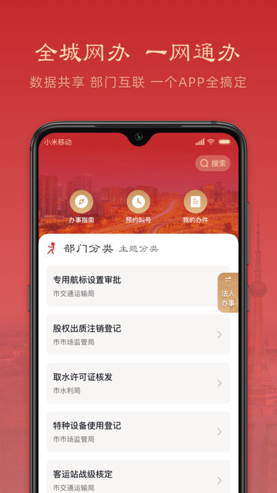 焦我办app安卓版-2 焦我办app安卓版