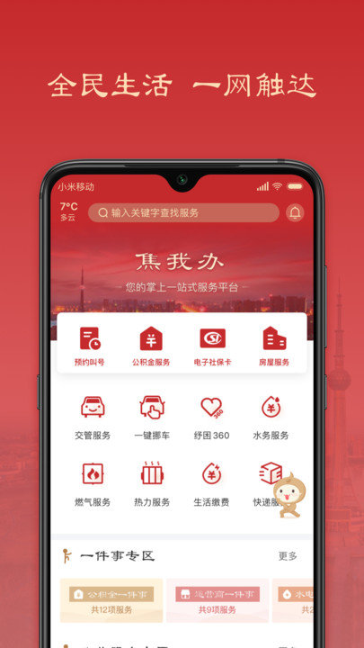 焦我办app安卓版-1 焦我办app安卓版