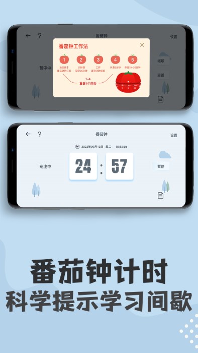 计时器