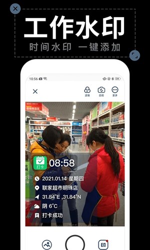 水印拍照软件官方版-1 水印拍照软件官方版
